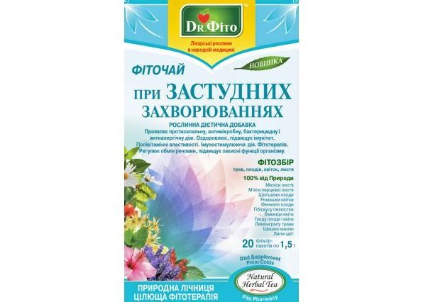 Фіточай "При простудних захворюваннях" (20 фільтр-пакетів)