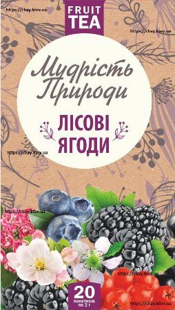 Фіточай "Лісові ягоди" (20 фільтр-пакетів)