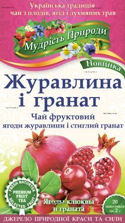 Фіточай "Журавлина та гранат" (20 фільтр-пакетів)