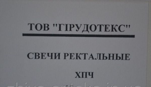Свічки ХПЧ із чавуною, хлорофілом-каротиноїдним комплексом та олією насіння гарбуза (10 шт)